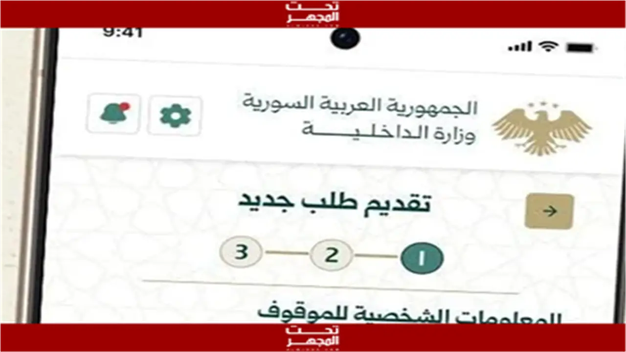 تطبيق صوتك وصل ينهي معاملات وزارة الداخلية بضغطة زر واحدة